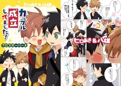 カップル成立してました！ [natitama]