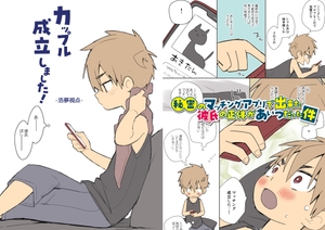 カップル成立しました！-浩夢視点- [なちたま]