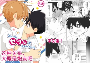 这种关系,大概是炮友吧 [なちたま]