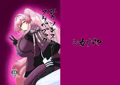 エクソシスター・スケベブック