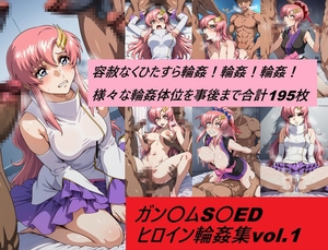 懐かしヒロイン集！ガン〇ム種編vol1 [からすみのおかず屋ダークネス]