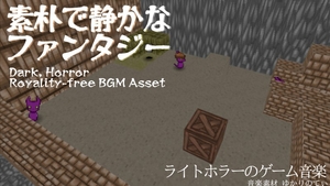 【フリー音源・音楽アセット】謎が残された静かで辺鄙な場所「Ryuryu Baby's Burrow」Unity向けOgg [ゆかりのてぃ]