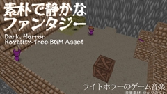 【フリーBGM・音楽アセット】謎が残された静かで辺鄙な場所「Ryuryu Baby's Burrow」ループタグ入りOgg,M4aセット [ゆかりのてぃ]