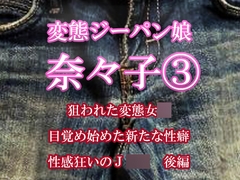 ϑԃW[p ށXq(3) _ꂽϑԏ ڊoߎn߂VȐ J 