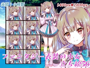 ファンタジー衣装の少女立ち絵56 [くじら梟]