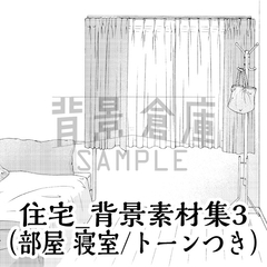 【トーンつき背景】住宅_背景素材集3(部屋・寝室) [haikeisouko]