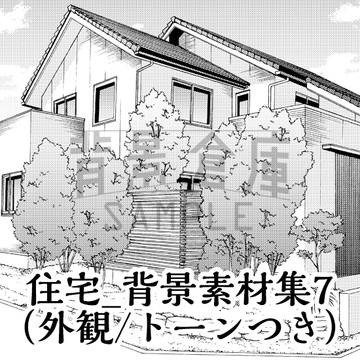 【トーンつき背景】住宅_背景素材集7(外観) [背景倉庫]