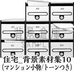 【トーンつき背景】住宅_背景素材集10(マンション小物) [haikeisouko]