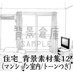 【トーンつき背景】住宅_背景素材集12(マンション室内) [haikeisouko]