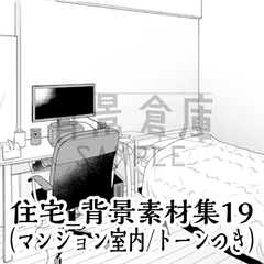 【トーンつき背景】住宅_背景素材集19(マンション室内) [haikeisouko]