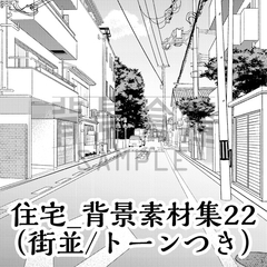 【トーンつき背景】住宅_背景素材集22(街並) [haikeisouko]
