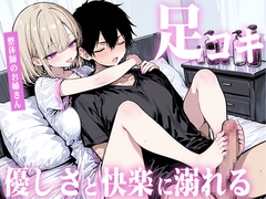 【足コキ×包容力】優しい整体師のお姉さんに個室で癒されながら何度も足コキで射精させられ、泣きながら快楽に溺れていく。 [生牡蠣P]