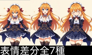 可愛いメイド うごイラ 表情差分 [あかざソフト]