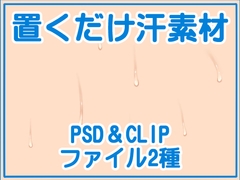 置くだけ汗素材 [Masakado Kurono]