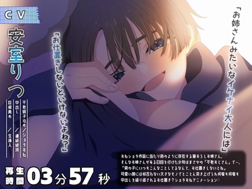 【アニメ/ショタおね】筆おろしする筈がお仕置きセックスで中出しが終わらない [不変少年+]