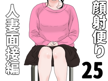 顔射便り 25 [じゅんぴちゅ]