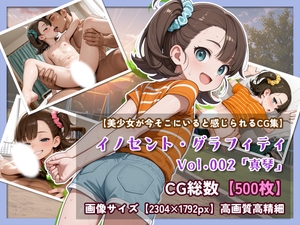 【美少女の息遣いまで感じられそうな高解像度美麗CG集シリーズ】イノセントグラフィティ FILE:002「真琴」 [吉野川コンストラクチャ]