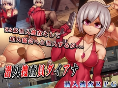 潜入捜査員ダイアナ [Nekoshaku]