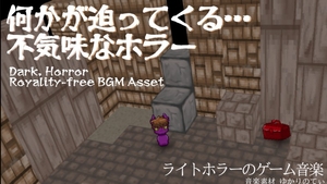 【フリー音源・音楽アセット】ホラーゲームあるある超不穏で不気味な音「Where Are They」Unity向けOgg [ゆかりのてぃ]