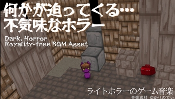 【フリー音源・音楽アセット】ホラーゲームあるある超不穏で不気味な音「Where Are They」Unity向けOgg [ゆかりのてぃ]