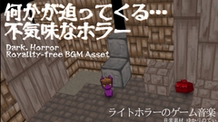 【フリーBGM・音楽アセット】ホラーゲームあるある超不穏で不気味な音「Where Are They」ループタグ入りOgg,M4aセット [ゆかりのてぃ]