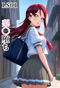 LS01_梨〇墜ち [魔王さま]