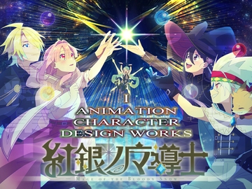 【紅銀ノ魔導士】キャラクターデザイン設定資料集I [Team MAGICA TALE]