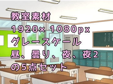 教室後方素材 動画配信にも使える1920×1080px [てんためんた]