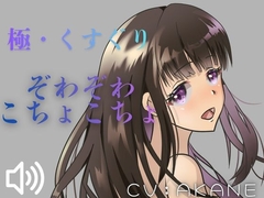 【ASMRくすぐり】たっぷりこしょこしょ！お姉さんにいろいろな場所をさわさわこちょこちょされちゃう！ [女の子に意地悪されたいんだなあ]