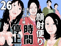 顔射便り 26 [Junpichu]