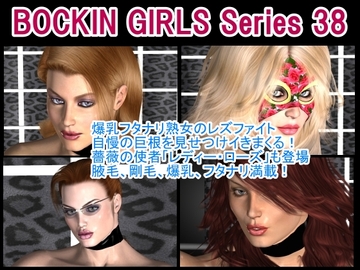 BOCKIN GIRLS Series 38 [Think Parton]