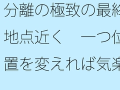 分離の極致の最終地点近く 一つ位置を変えれば気楽な空気の丘 [summer lunlun]