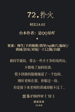 72.扑火 别人认真听课的时候,小猫就一个人在讲台下面,爽到口水眼泪都控制不住。 [世家子弟]