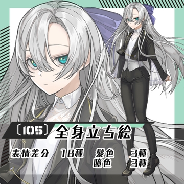 【立ち絵素材106】パンツスーツの女性(全身・髪色差分あり) [素材屋まるお]