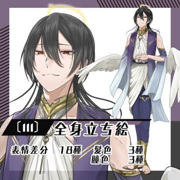 【立ち絵素材111】天使男性2(全身・髪色差分あり) [素材屋まるお]