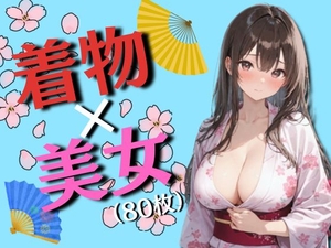 着物美女はいかがですか?(80枚) [EroSprint]