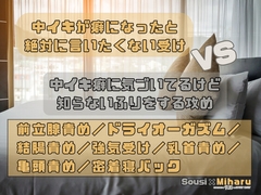 中イキが癖になったと絶対に言いたくない受けVS中イキ癖に気づいてるけど知らないふりをする攻め [KYJ]