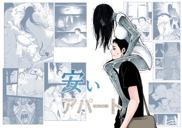 安いアパート (1) [Akari Lab]