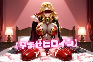 【孕ませヒロイン】ア〇シア [nuko3]