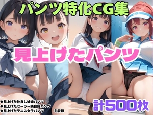 見上げた仲良し姉妹パンツ・見上げたセーラー純白綿パンツ・見上げたテニス女子パンツ [シャインのAIイラスト]