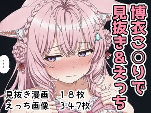 博衣こ○りで見抜き&えっち [Minuki Creating Machine]