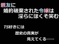 親友に婚約破棄された令嬢は淫らにほくそ笑む ベレアヌート未曾有録 -8- [con brio]