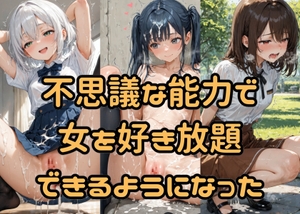 不思議な能力で女を好き放題できるようになった [Socks Fetish Gallery]