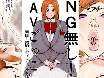 NG無し！AVごっこ面接！契約！デビュー1の4話 [ゲ砂焼き鳥]