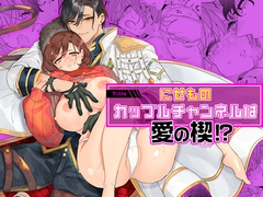 にせものカップルチャンネルは愛の楔！? [YellowPost]