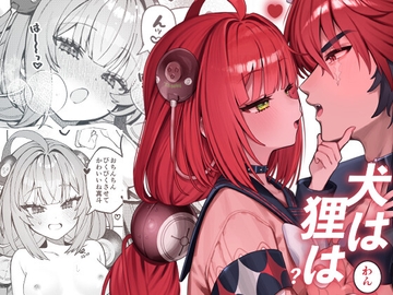 犬はわん、狸は? [痺れな目眩]