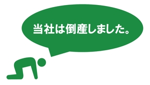 当社は倒産しました。 [禄堂之辻]