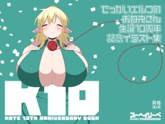 K10 [スーヘイリーベ]