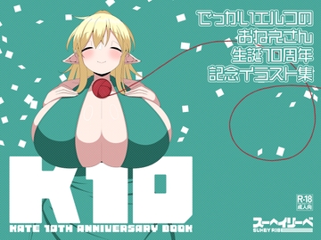 K10 [スーヘイリーベ]