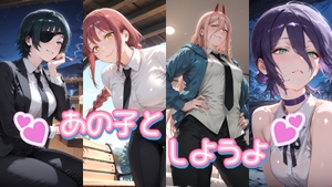 あの子としようよ [AImpress]